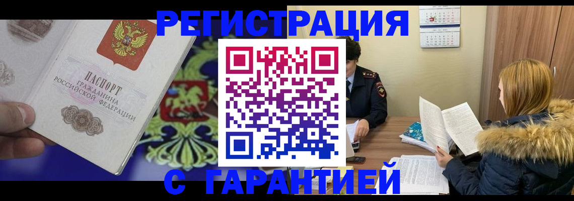 временная регистрация для всех в Бежецке