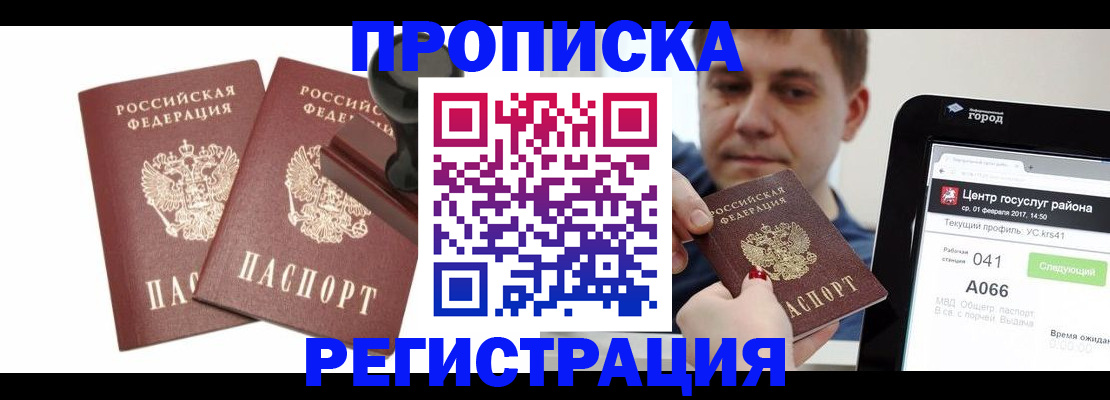 купить прописку в Бежецке