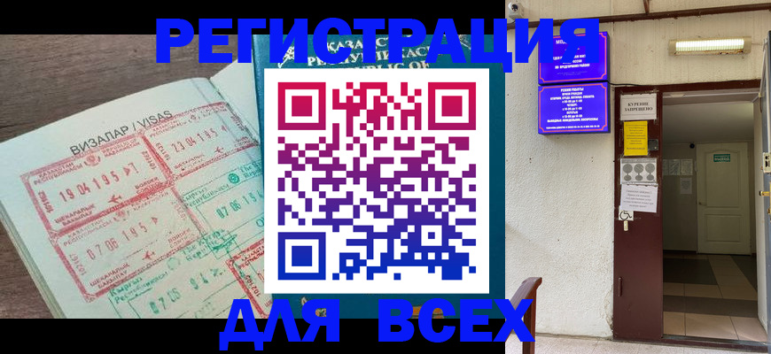 прописка в Бежецке